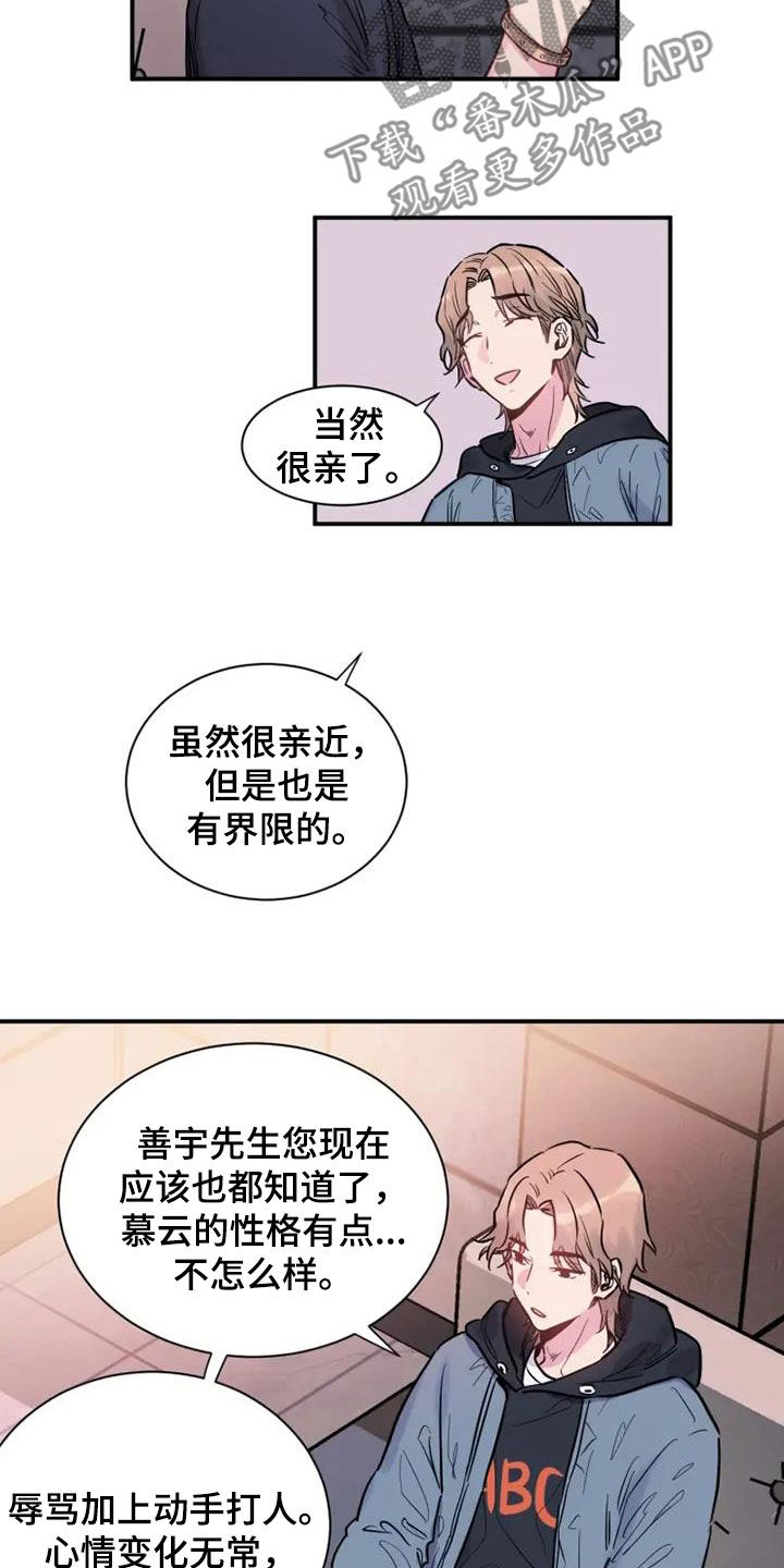 沉睡的记忆漫画,第58章：雇佣1图