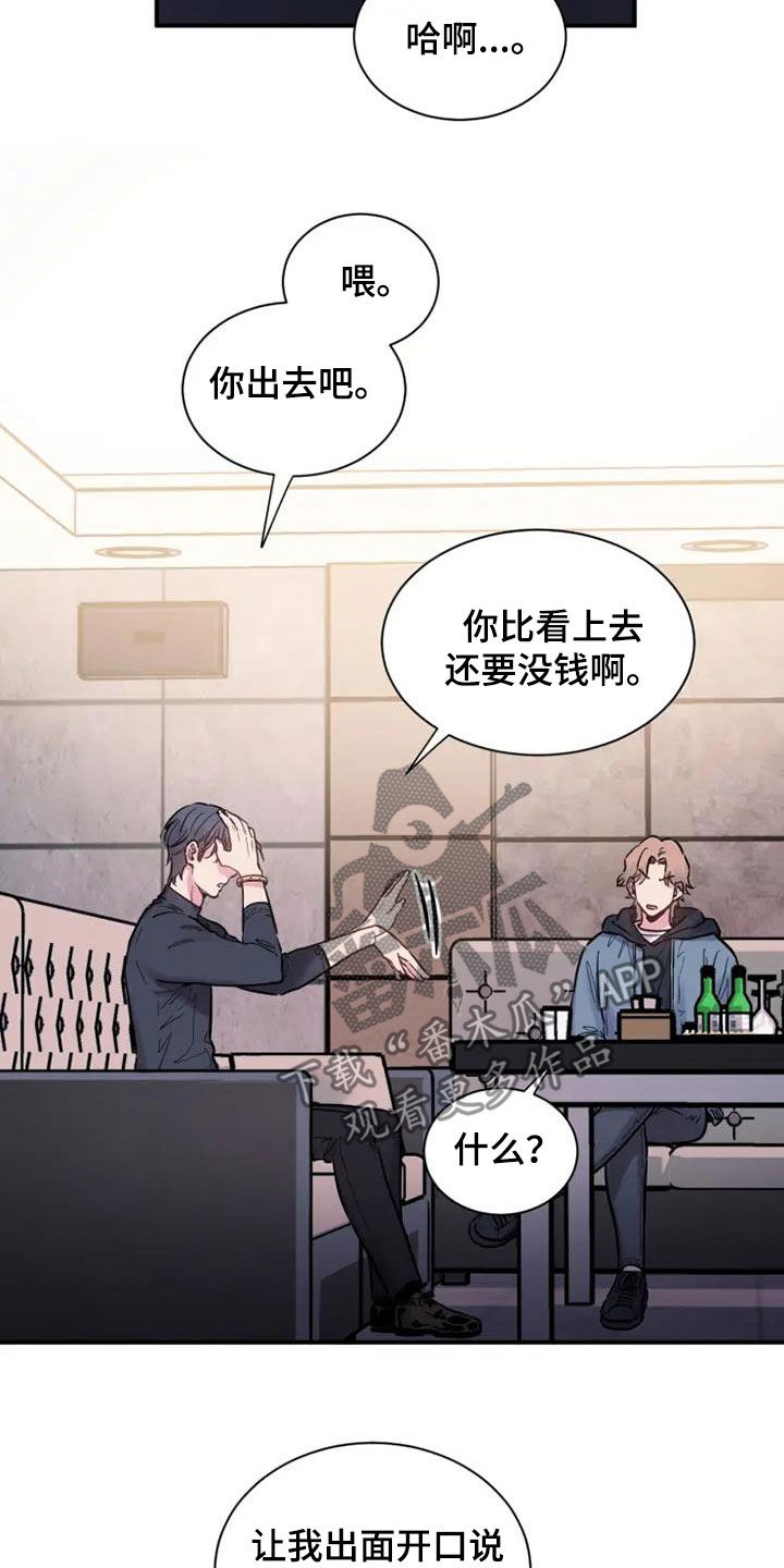 沉睡的记忆漫画,第60章：嘲讽2图