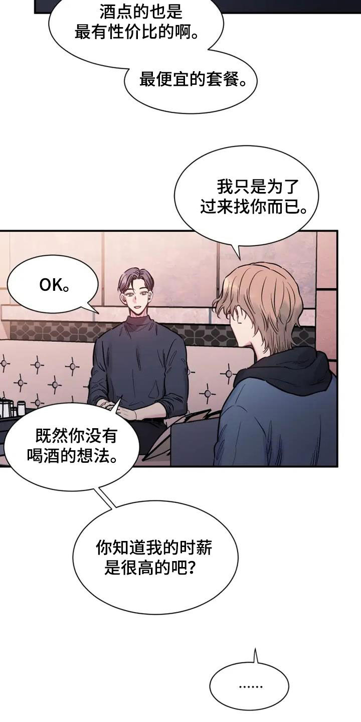 沉睡的记忆漫画,第58章：雇佣1图