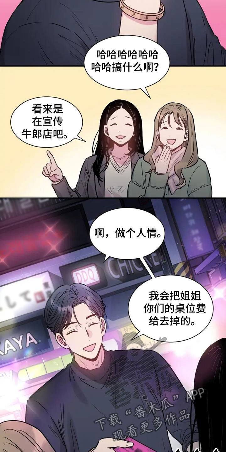 沉睡的记忆漫画,第55章：客人2图