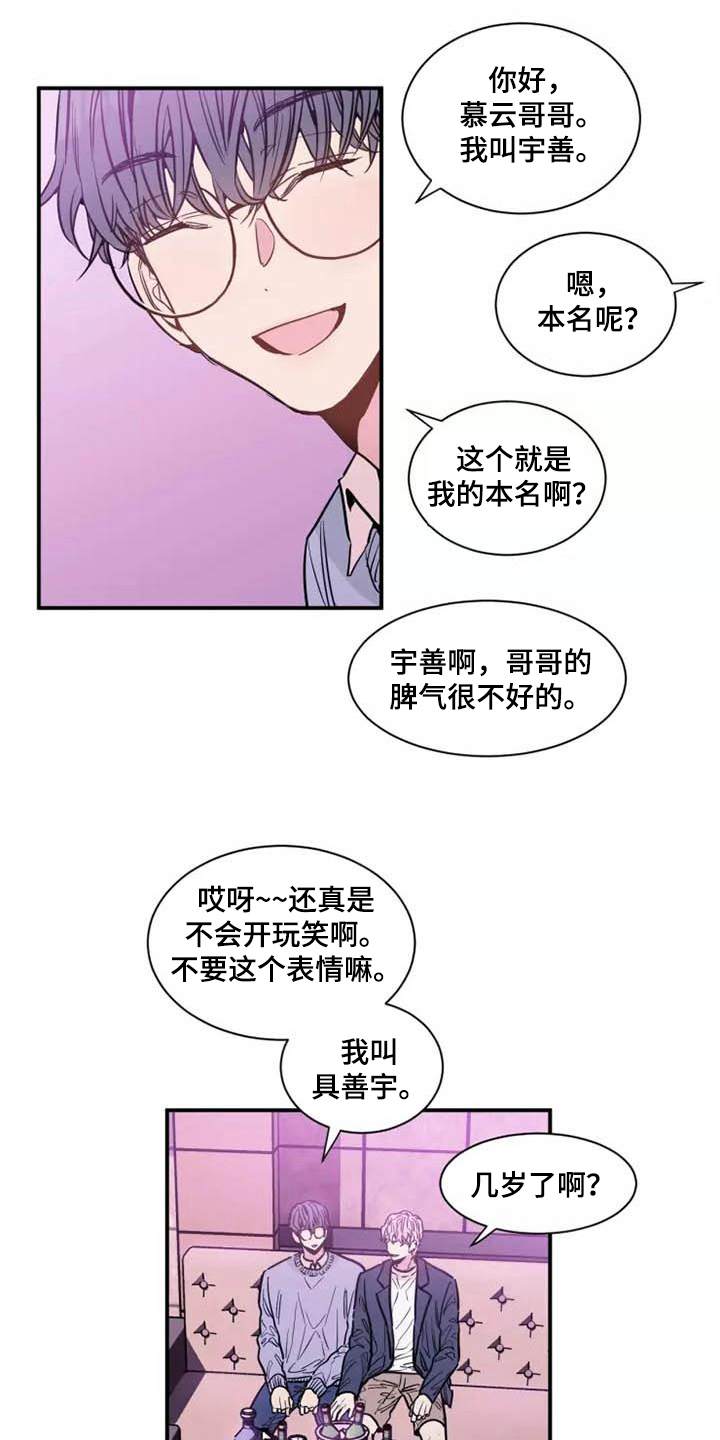 沉睡的记忆漫画,第7章：服务1图