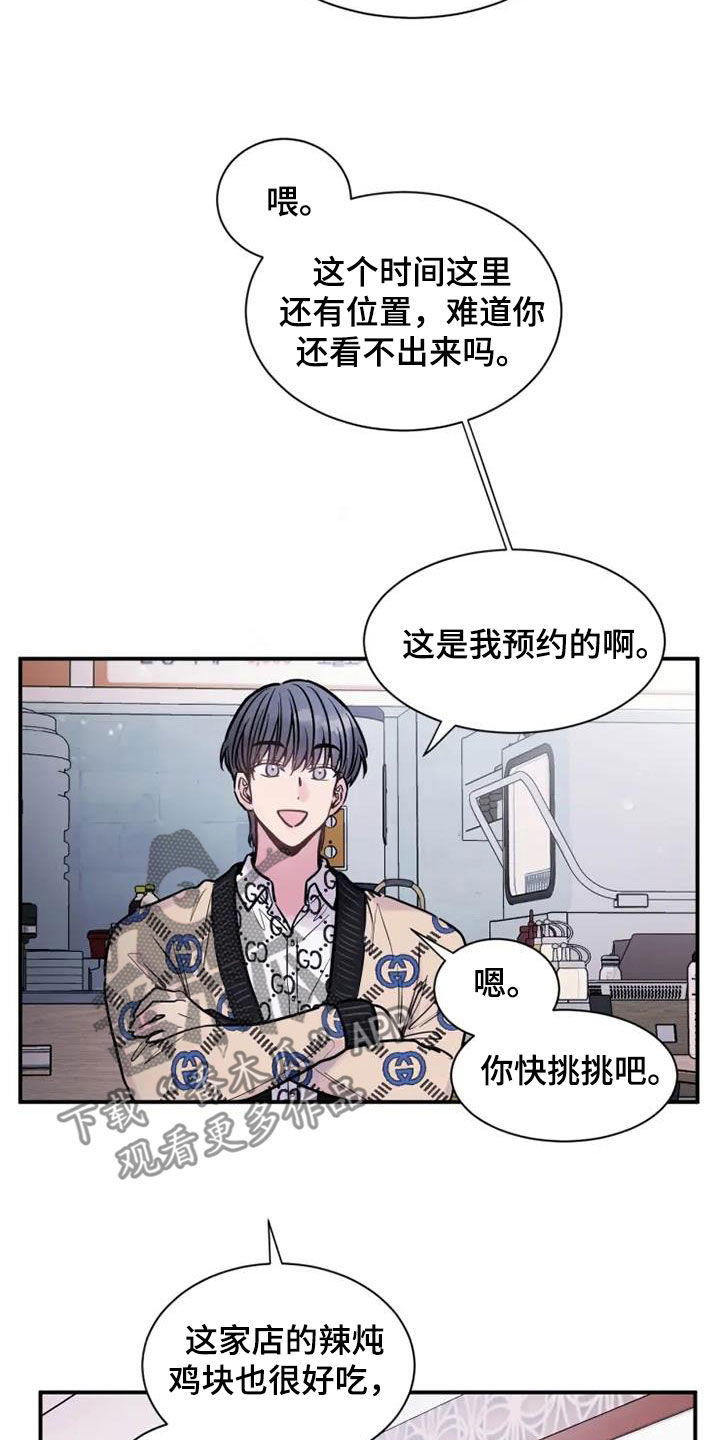 沉睡的记忆漫画,第45章：请吃饭1图