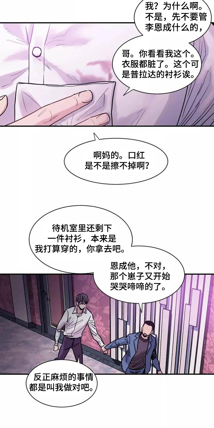 沉睡的记忆漫画,第5章：指定2图