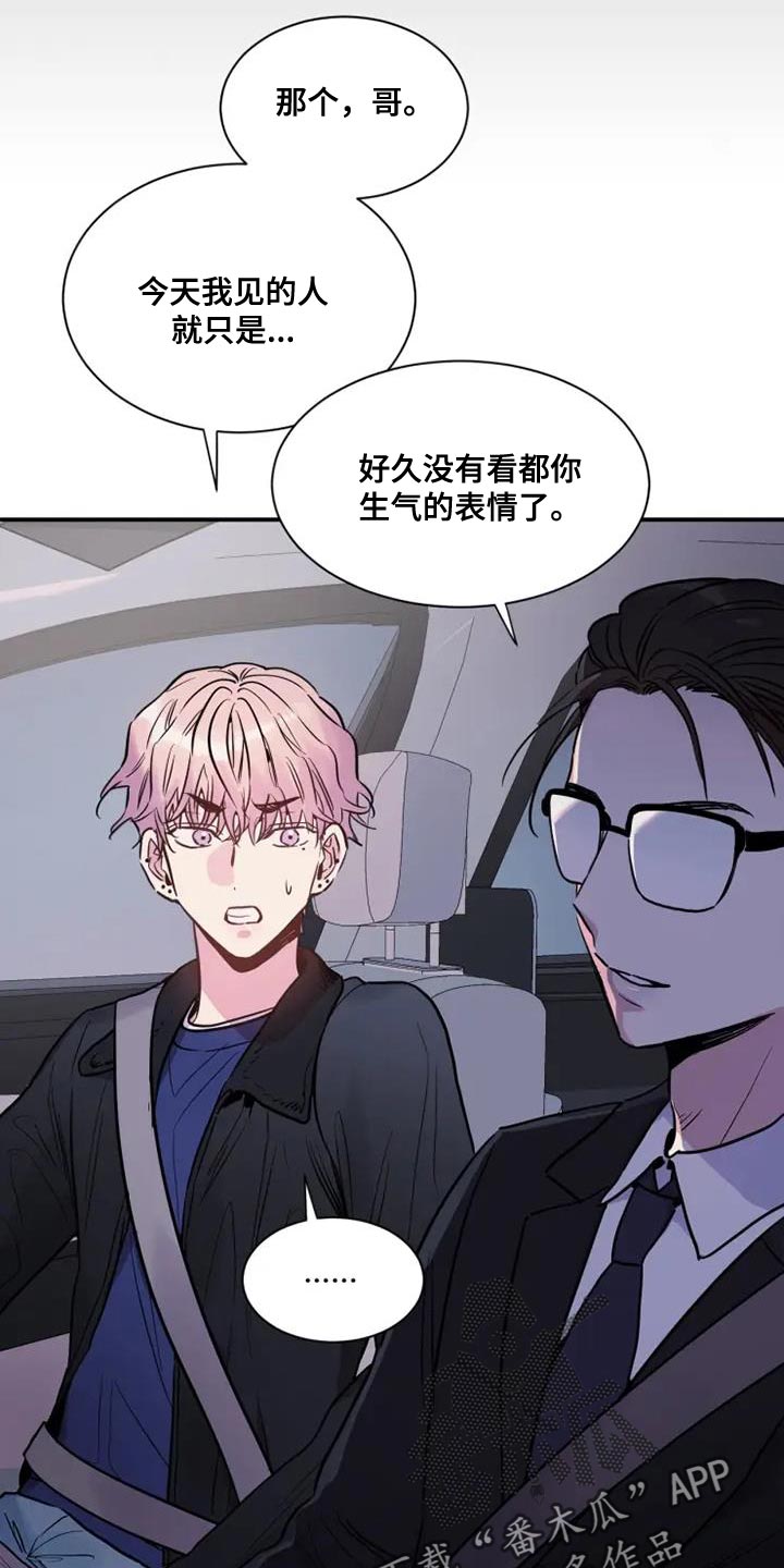 沉睡的记忆漫画,第50章：难以管理的孩子2图