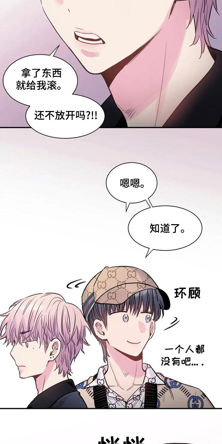 沉睡的记忆漫画,第44章：非常碍事1图