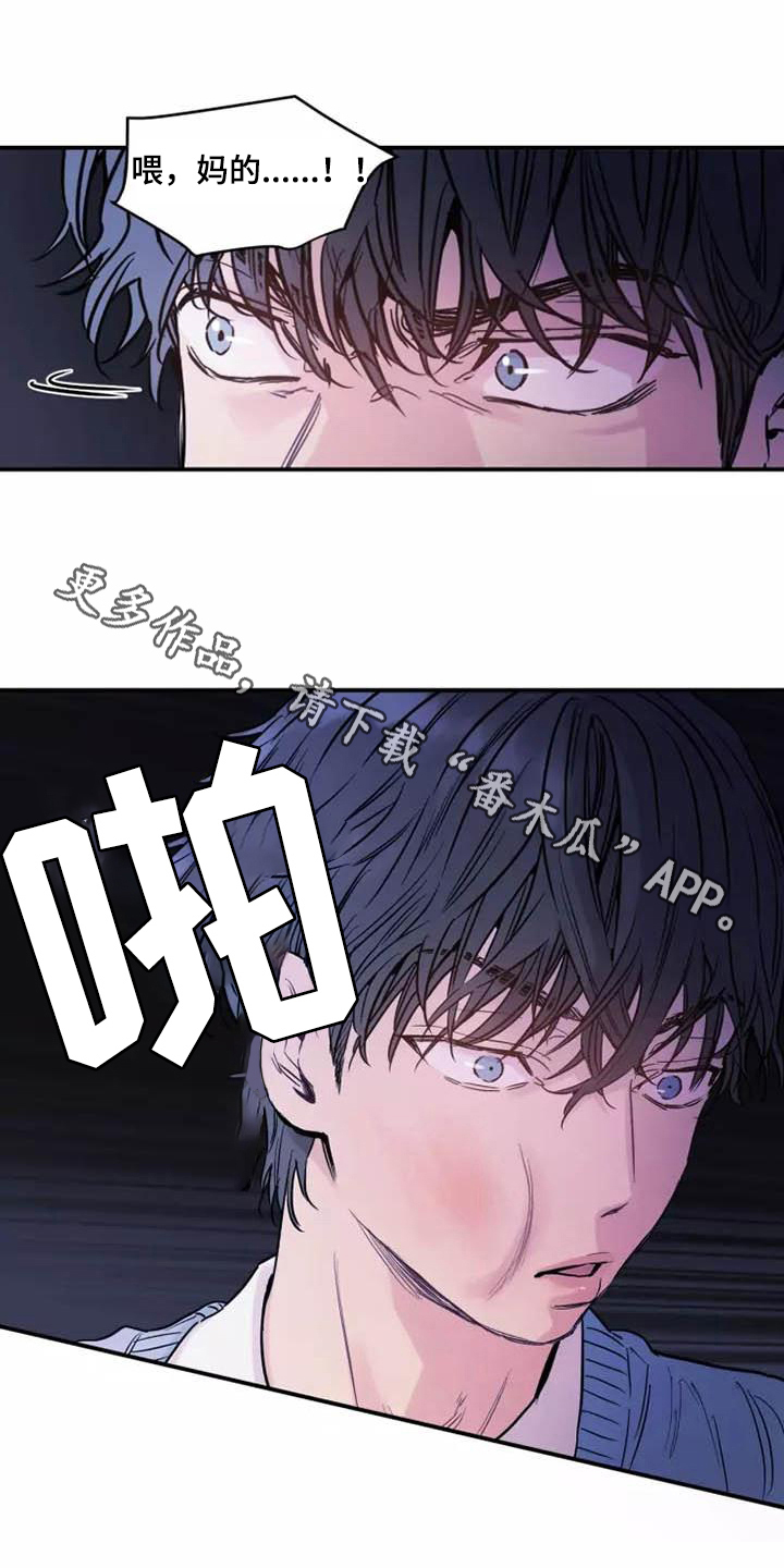 沉睡的记忆漫画,第13章：互殴1图