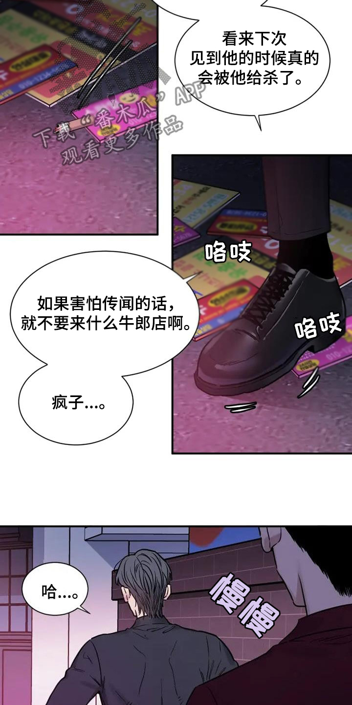 沉睡的记忆漫画,第55章：客人2图