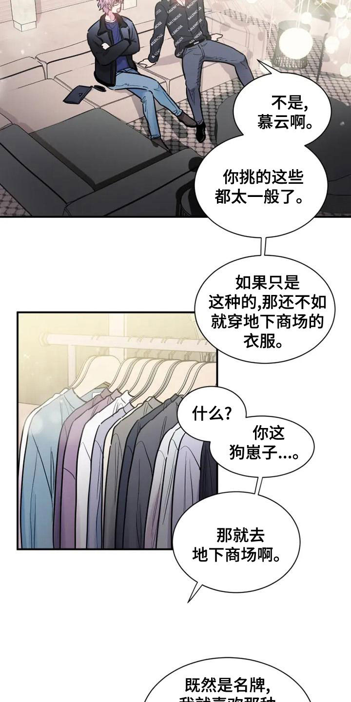 沉睡的记忆漫画,第42章：购物1图