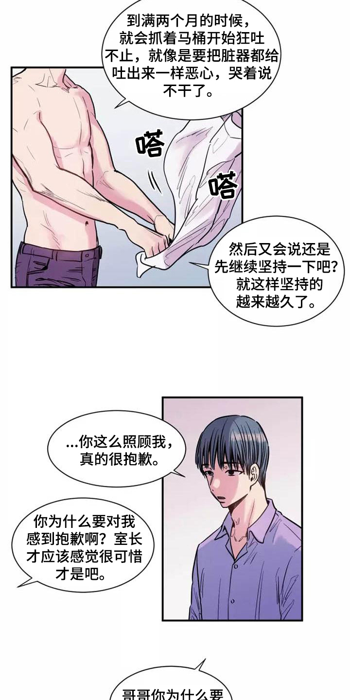 沉睡的记忆漫画,第6章：谎言1图