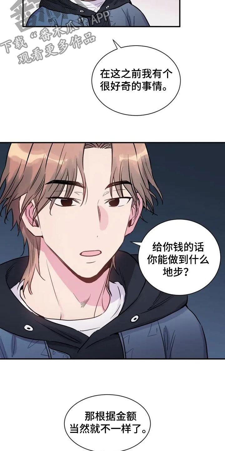 沉睡的记忆漫画,第58章：雇佣1图