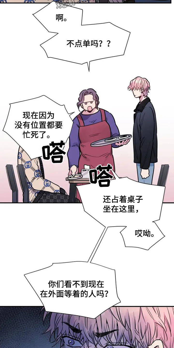 沉睡的记忆漫画,第45章：请吃饭2图