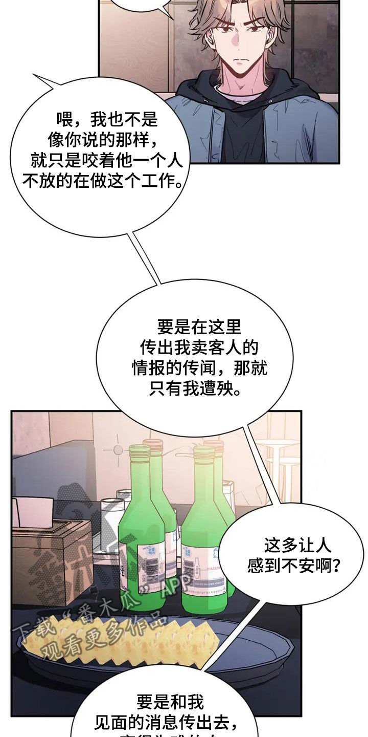 沉睡的记忆漫画,第60章：嘲讽2图