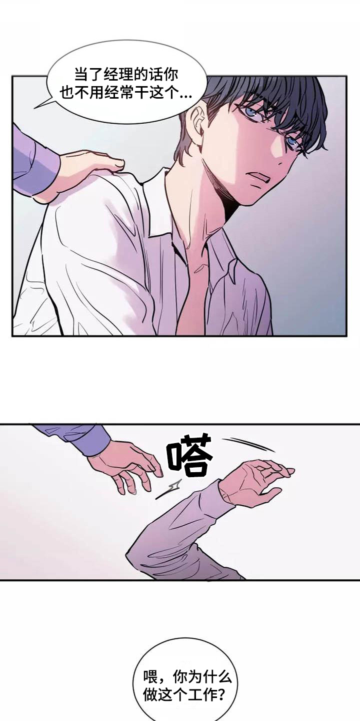 沉睡的记忆漫画,第6章：谎言1图