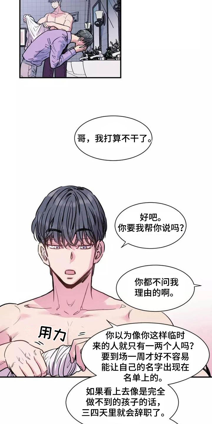 沉睡的记忆漫画,第6章：谎言1图