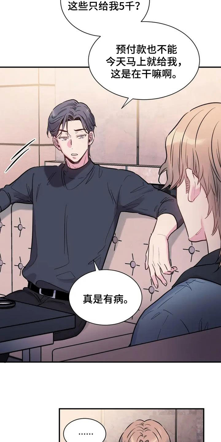 沉睡的记忆漫画,第60章：嘲讽1图
