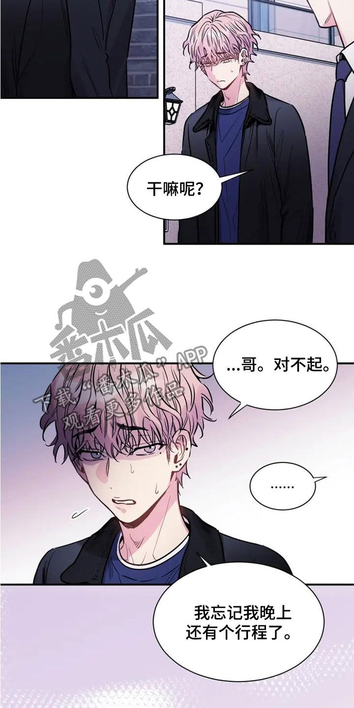 沉睡的记忆漫画,第53章：天生的艺人2图