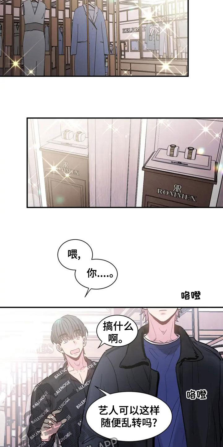 沉睡的记忆漫画,第42章：购物2图