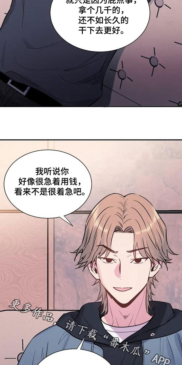 沉睡的记忆漫画,第60章：嘲讽1图