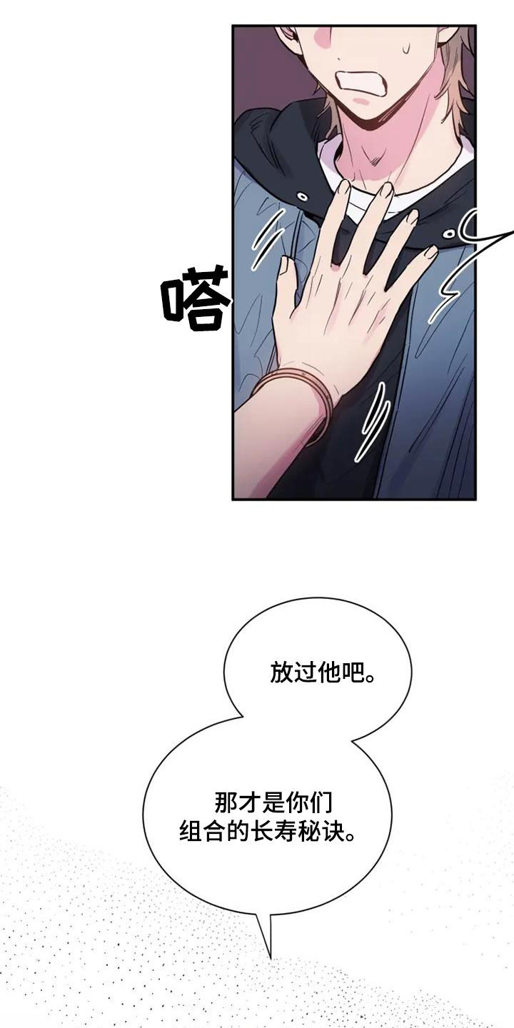 沉睡的记忆漫画,第61章：放过他吧2图