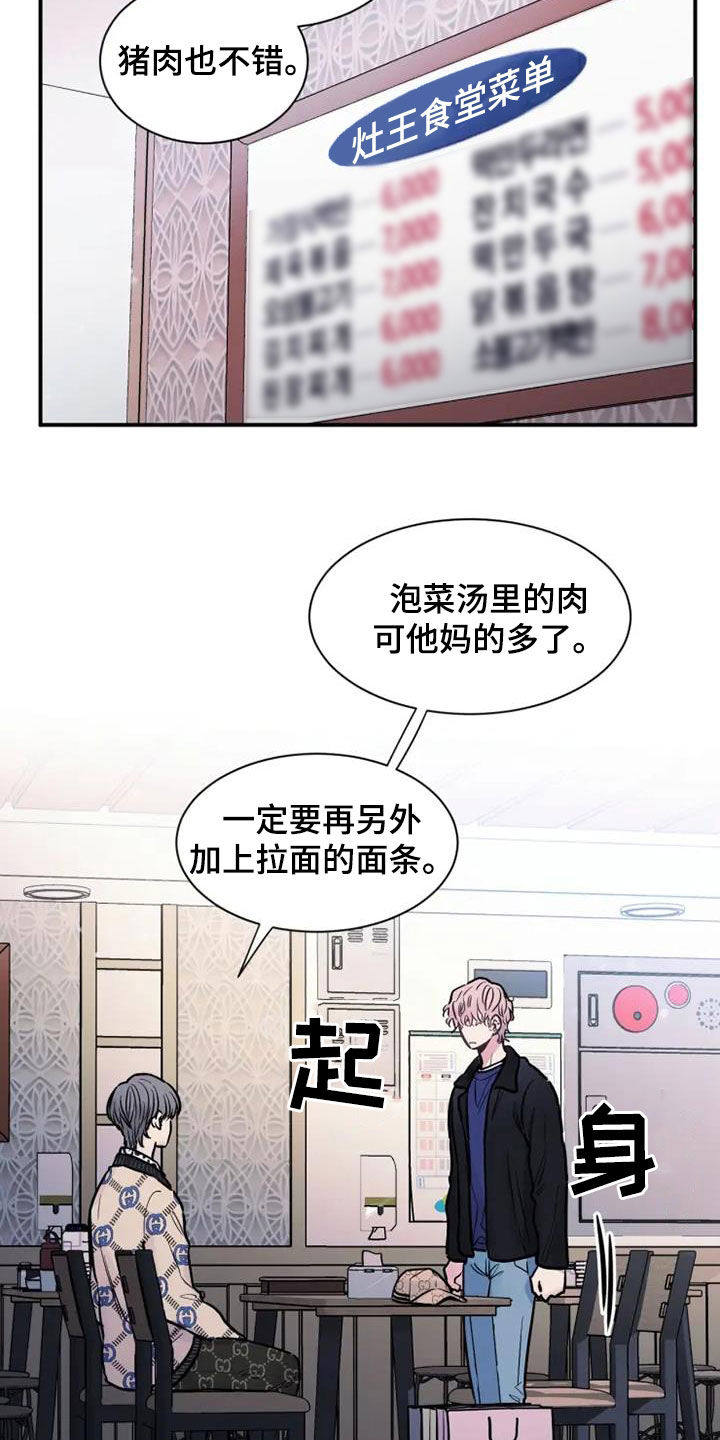 沉睡的记忆漫画,第45章：请吃饭2图