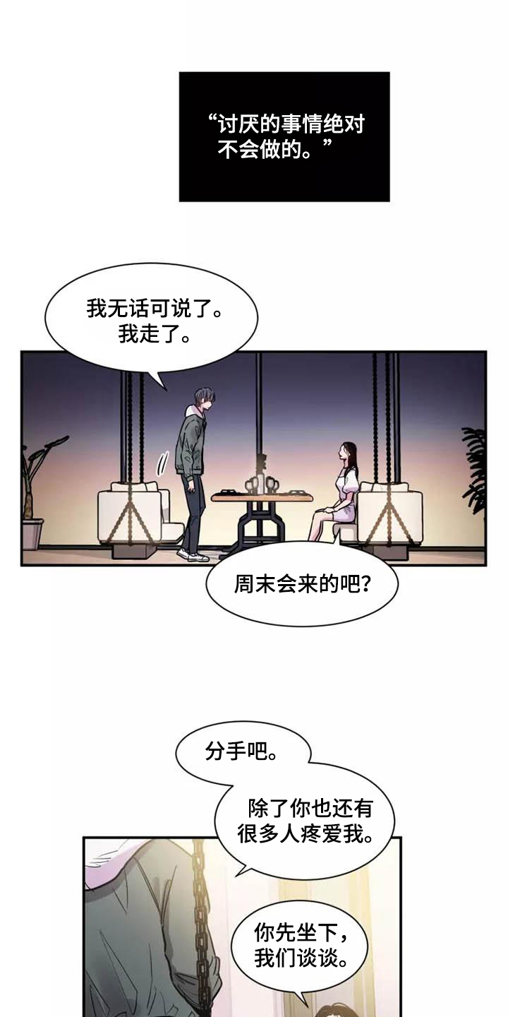 沉睡的记忆漫画,第1章：分手1图