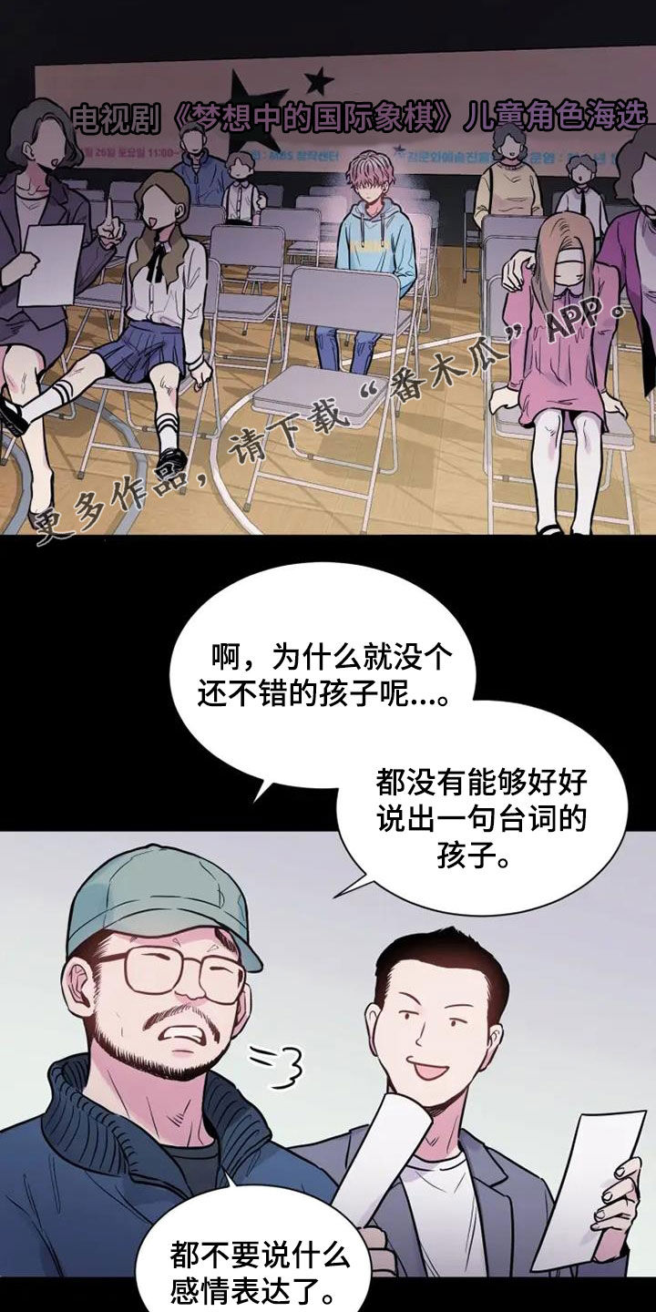 沉睡的记忆漫画,第53章：天生的艺人1图