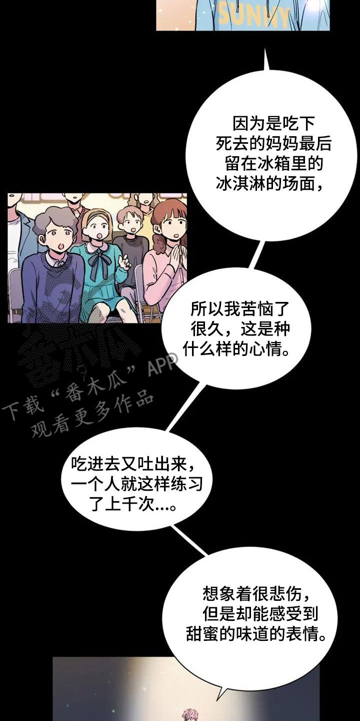 沉睡的记忆漫画,第53章：天生的艺人2图