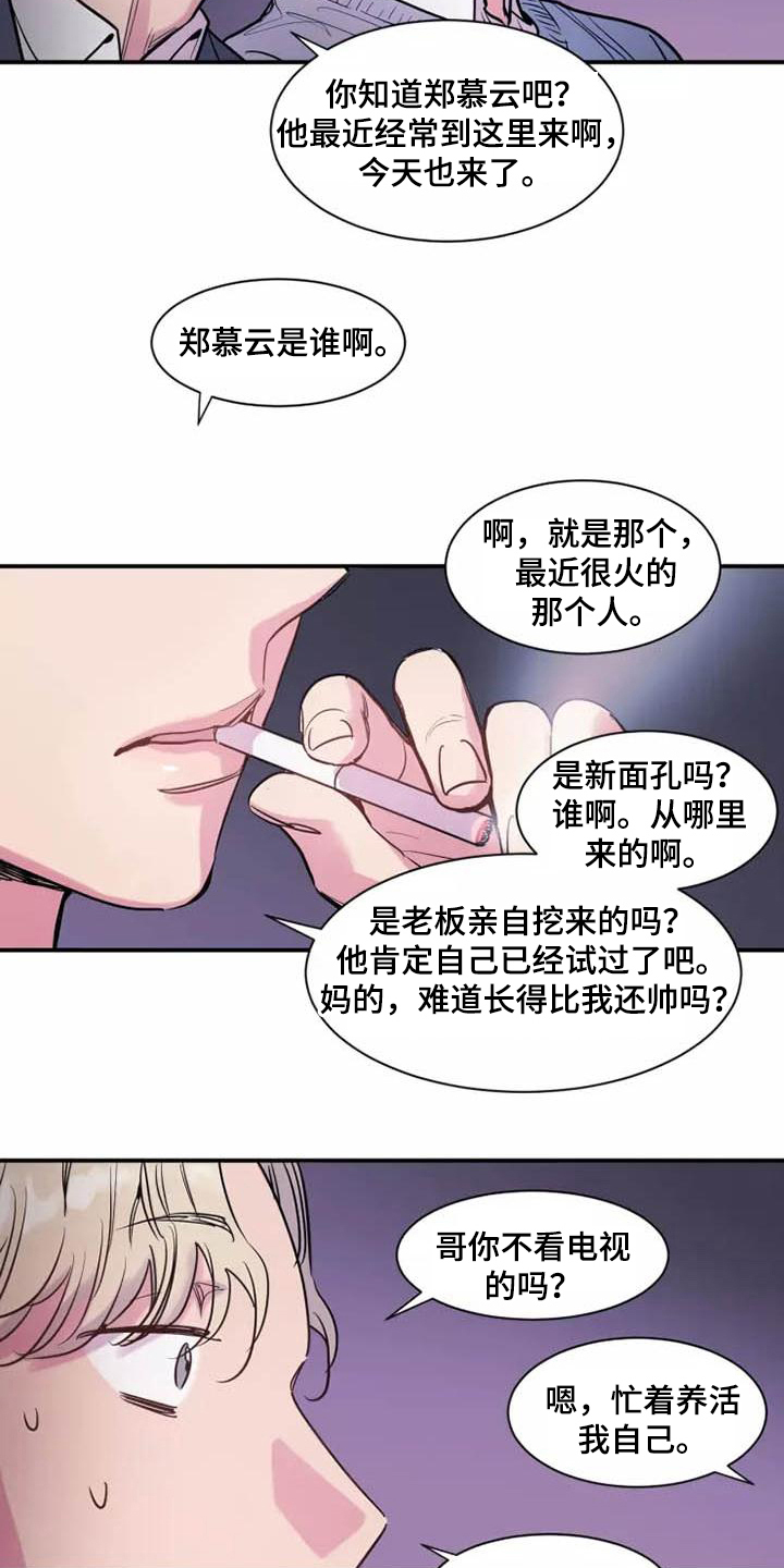 沉睡的记忆漫画,第4章：上班2图