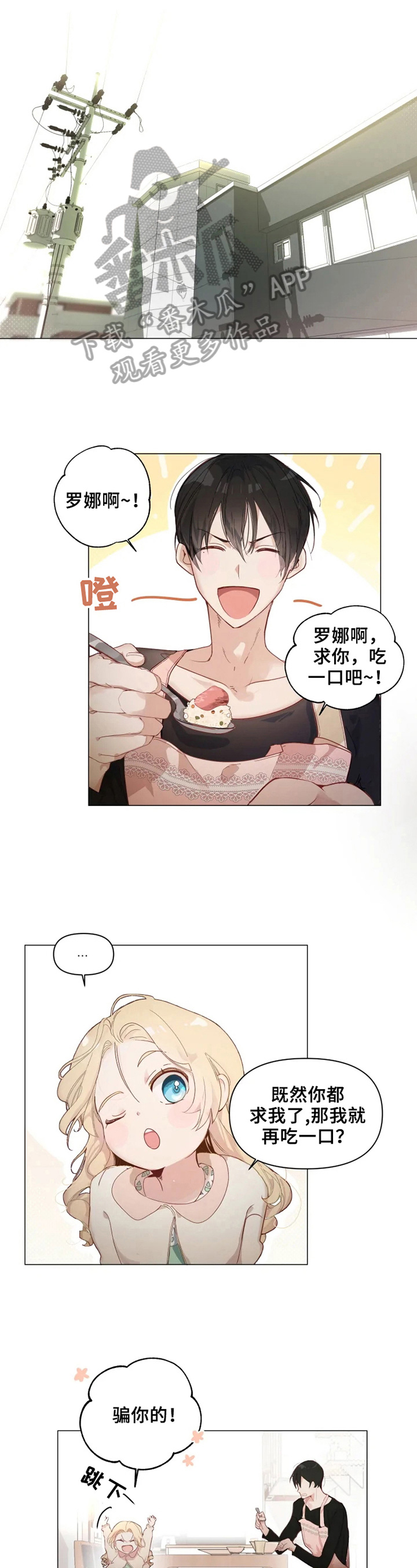 极道凌九天在线阅读漫画,第2章：教训1图