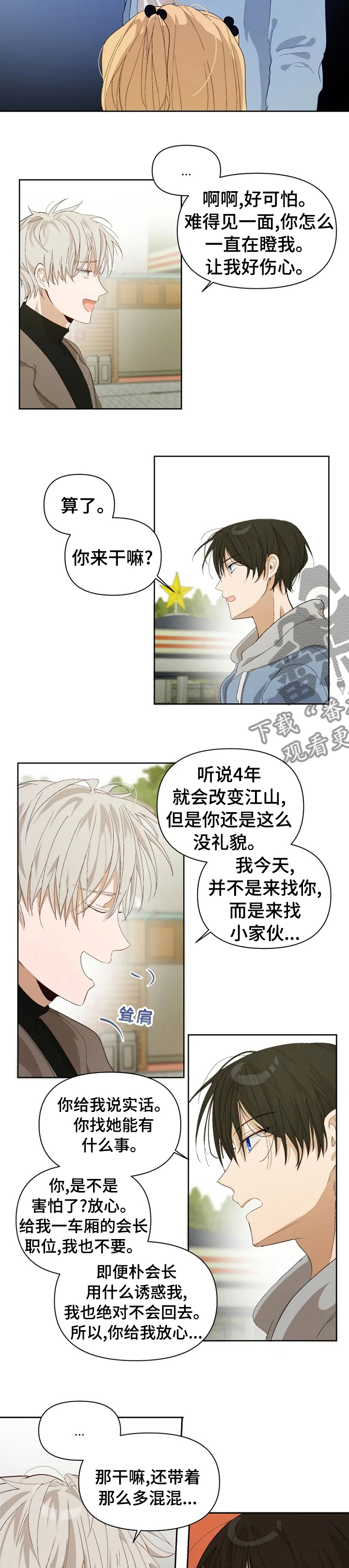 极道宗师第二季第17集漫画,第26章：结论1图