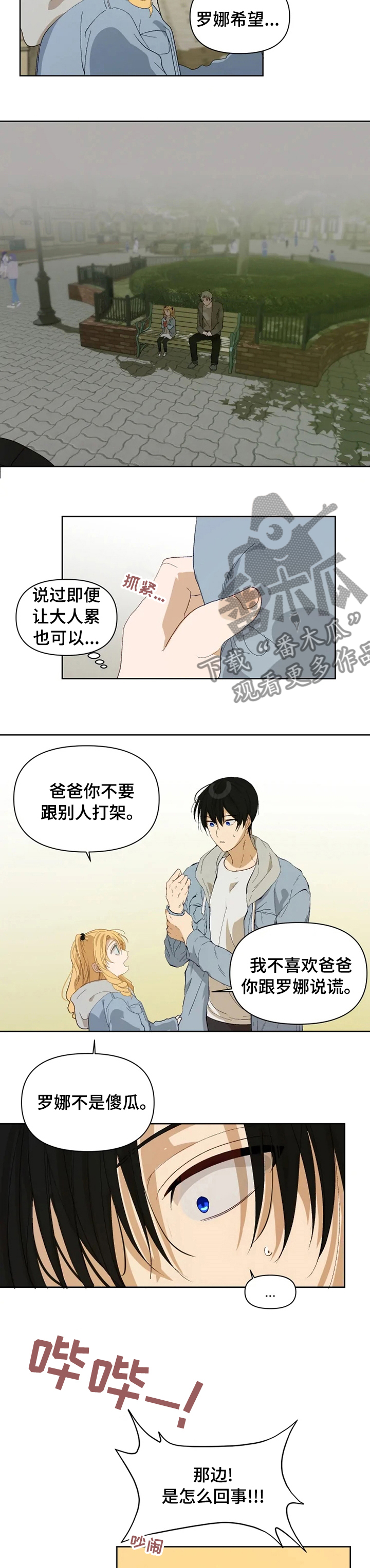 极道千金漫画,第27章：说话小心点1图