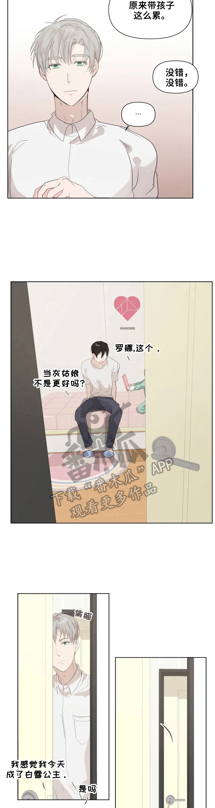 极道宗师21漫画,第12章：都喜欢1图