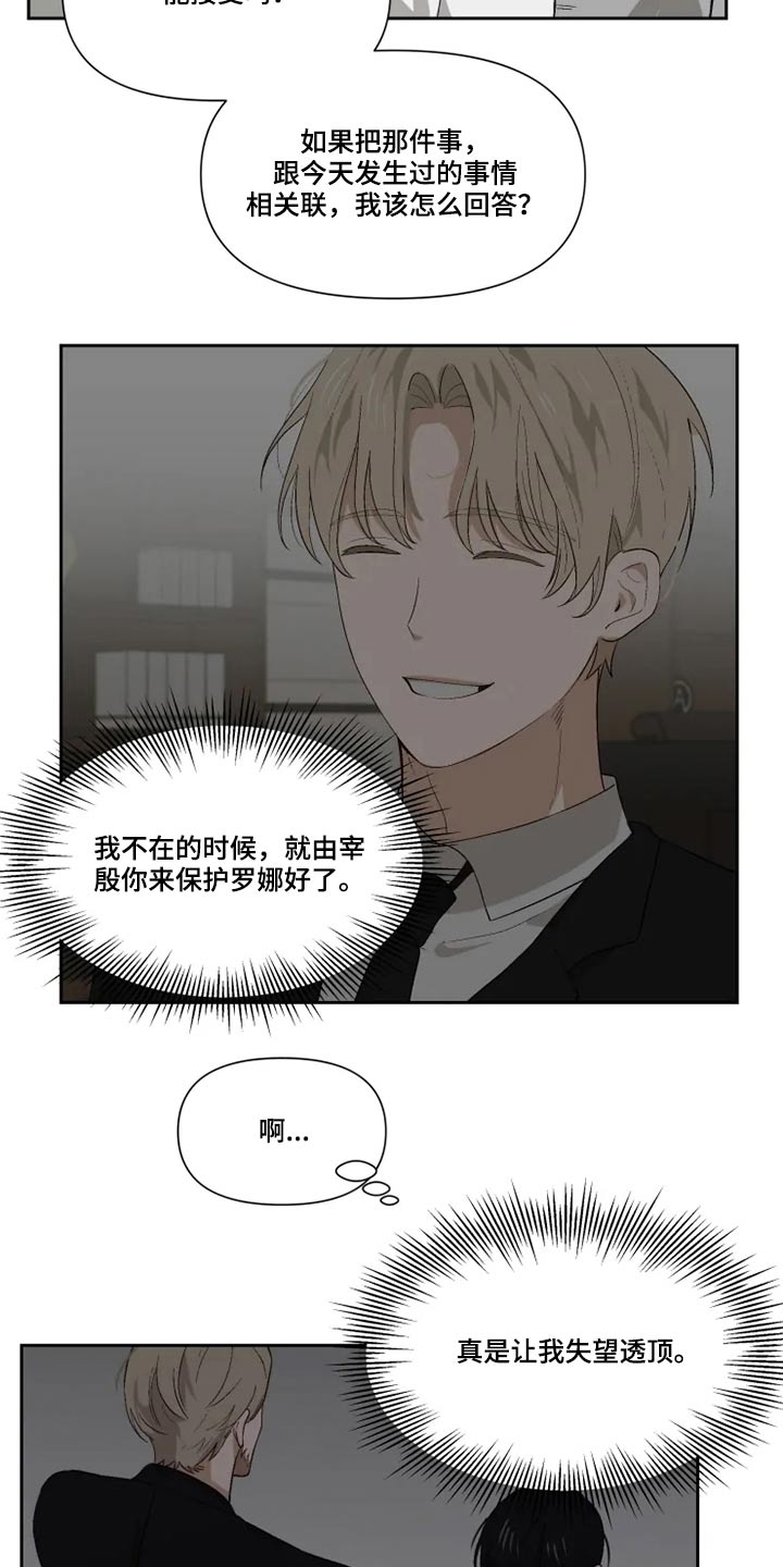 极道老爹漫画,第59章：打闹1图