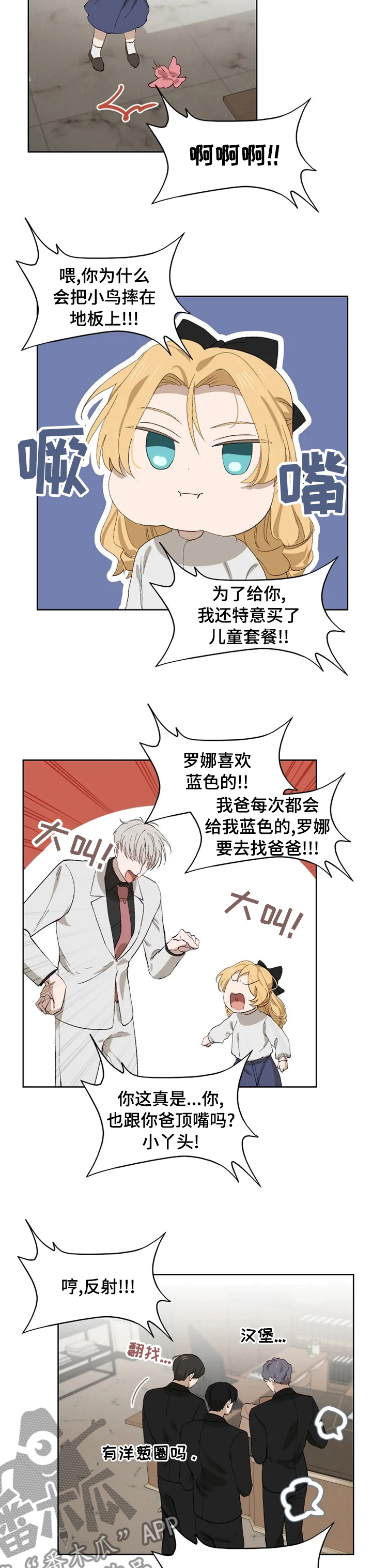 极道狼王漫画,第44章：儿童套餐2图