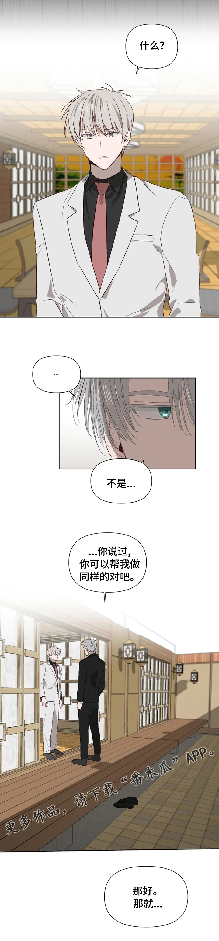 极道老爹漫画漫画,第47章：同样的2图