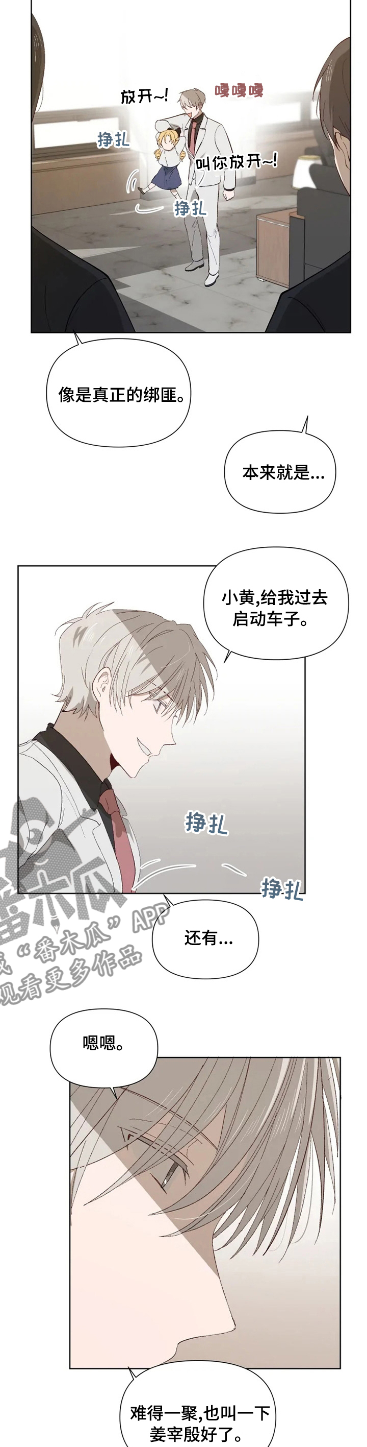 极道宗师19漫画,第45章：好好想想吧2图