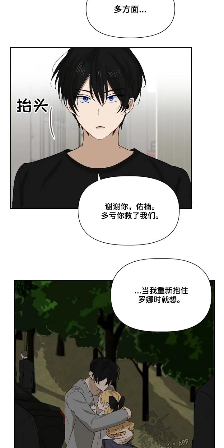 极道宗师18漫画,第61章：接受？2图