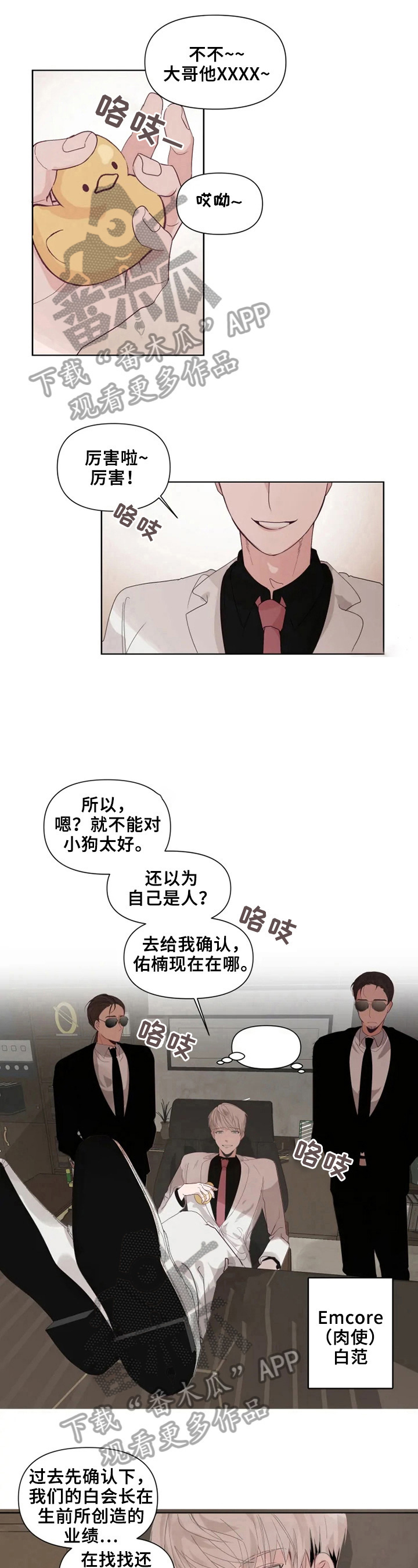 哪里看极道老爹漫画,第14章：亲自去2图