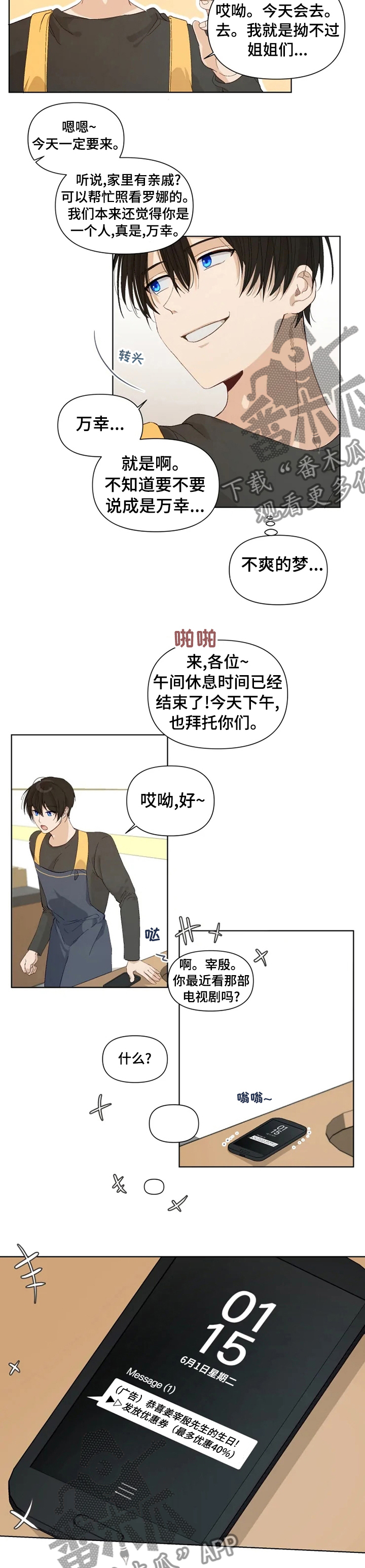 极道老祖小说漫画,第28章：计划1图