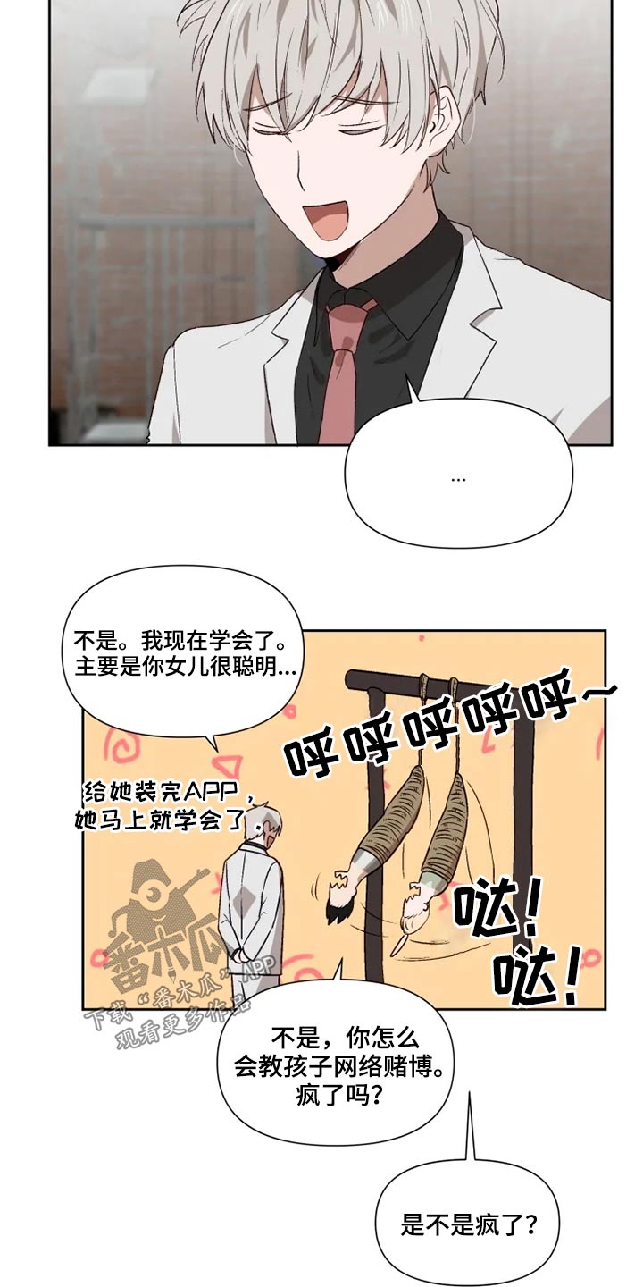 极道老爹漫画,第53章：争吵1图