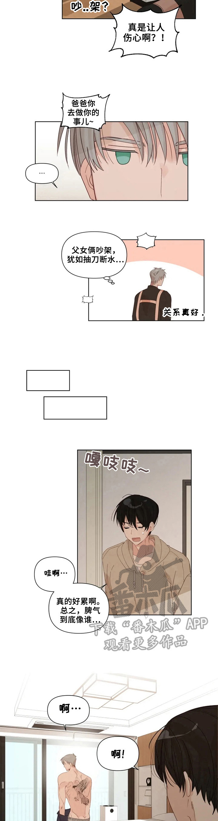 极道追踪电影漫画,第18章：很聪明2图