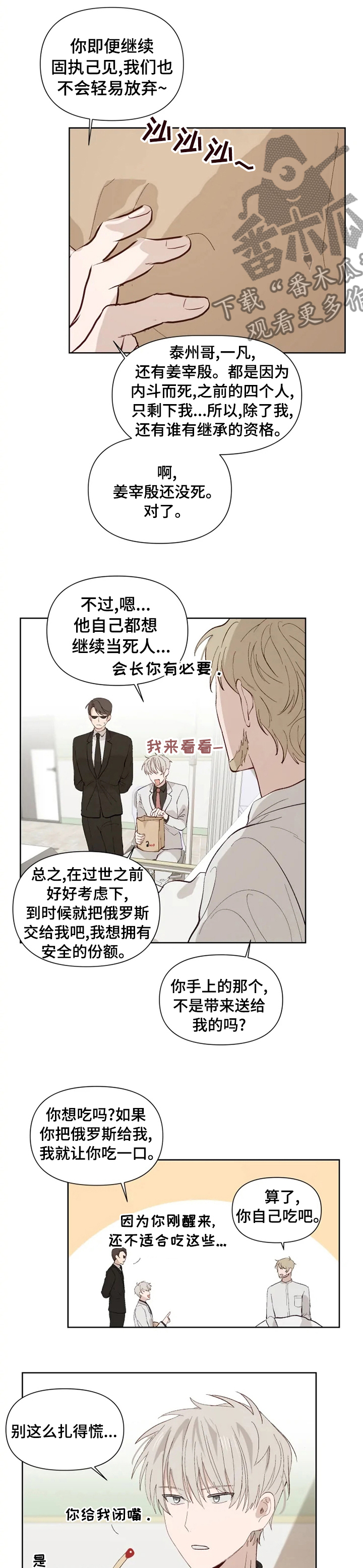 极道老爹漫画免费下拉式漫画,第39章：条件1图