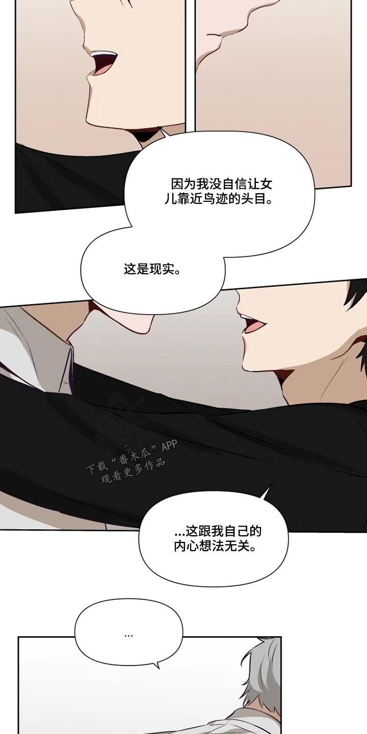 极道老爹漫画,第61章：接受？2图