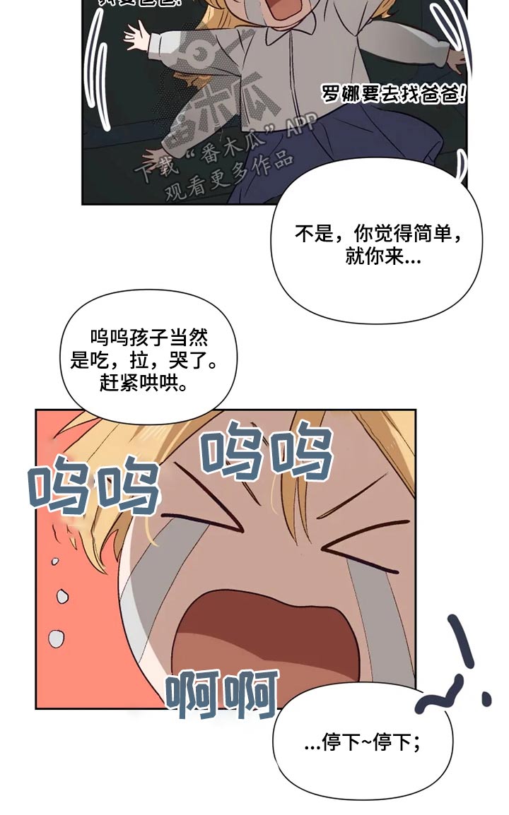 极道老妈漫画,第54章：哭闹2图