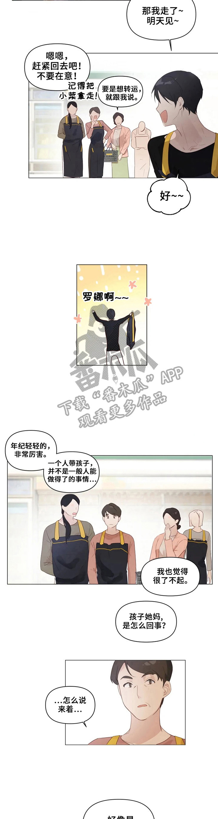 极道宗师第二季13漫画,第3章：亲情1图