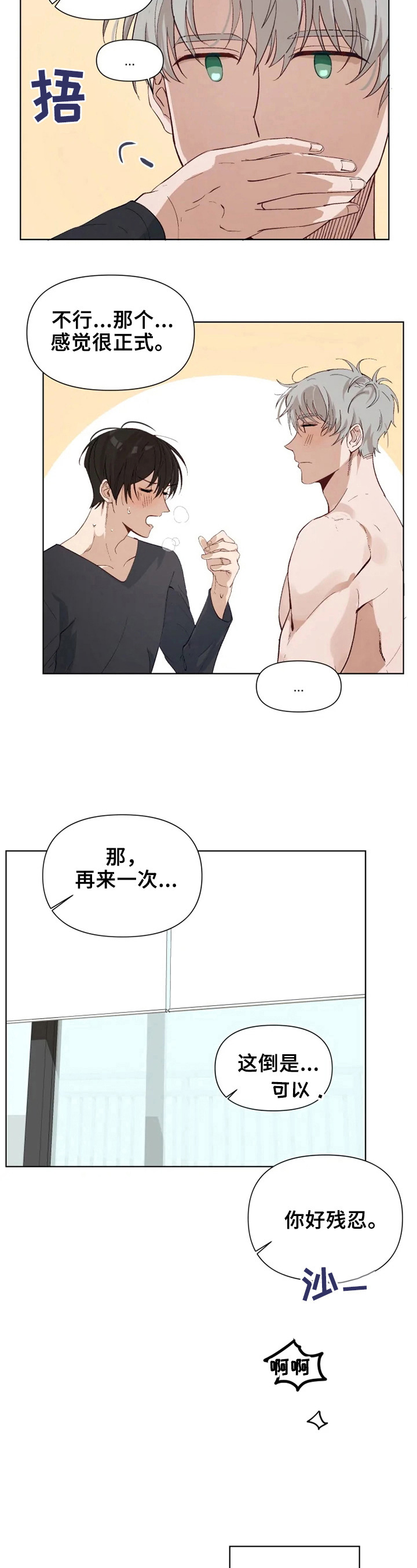极道老爹漫画,第23章：糟糕的心情2图