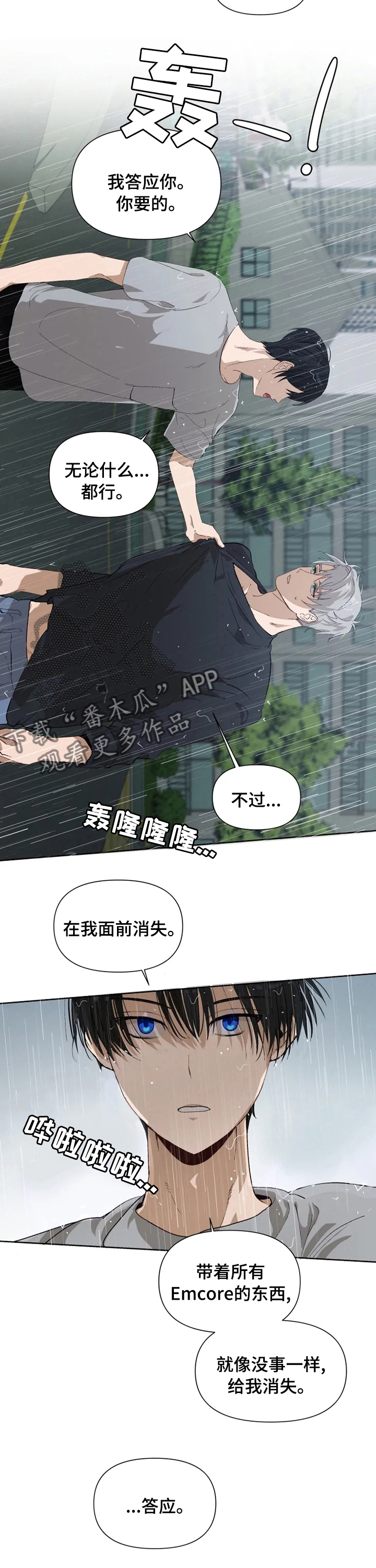 极道老爹漫画,第31章：在我面前消失2图