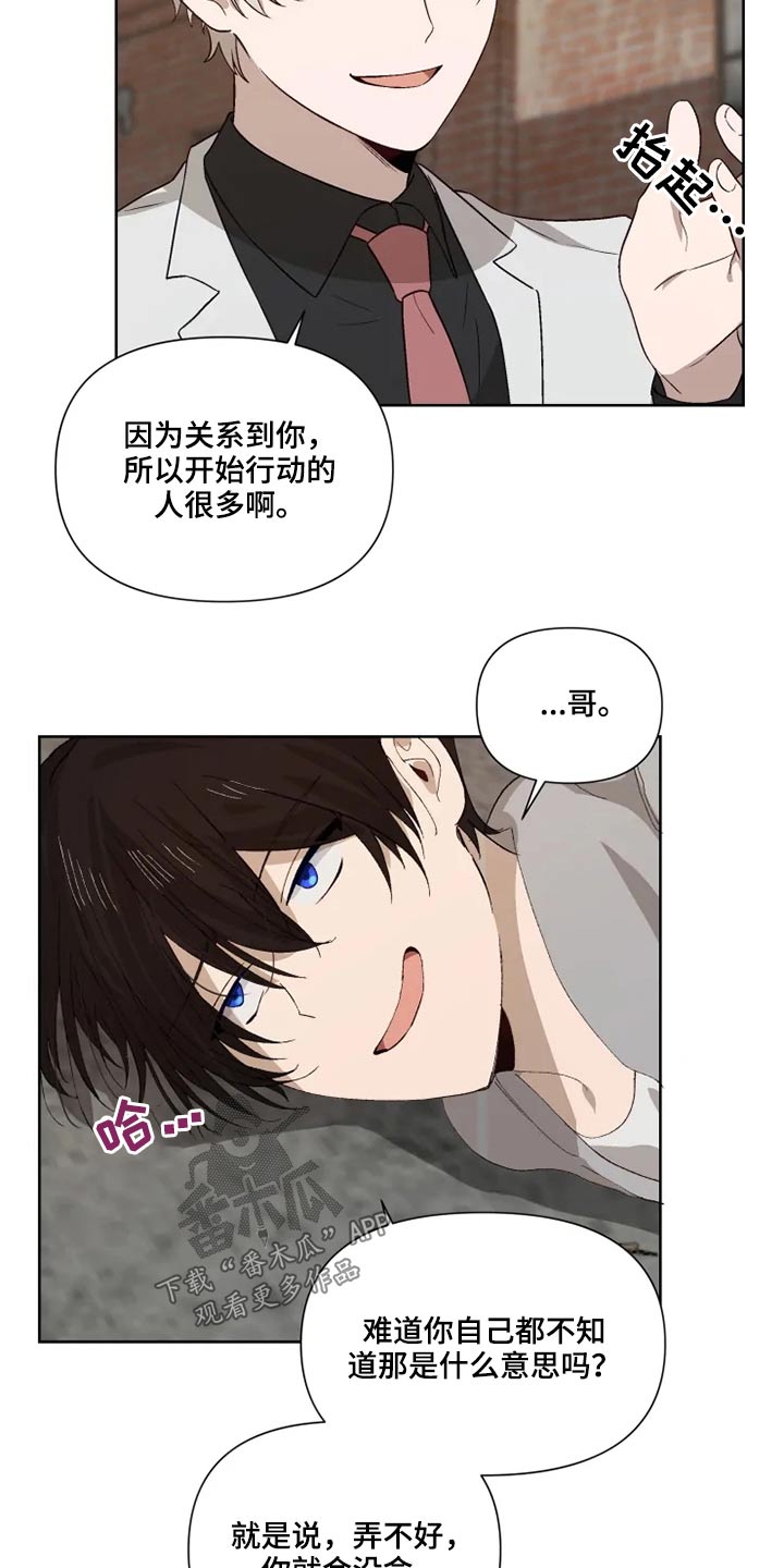 极道宗师第二季第13集漫画,第51章：交谈2图