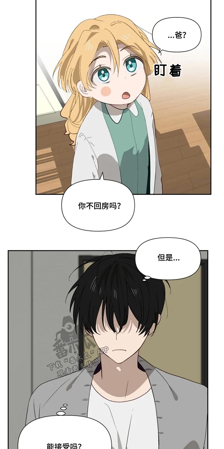 极道老爹漫画,第59章：打闹2图