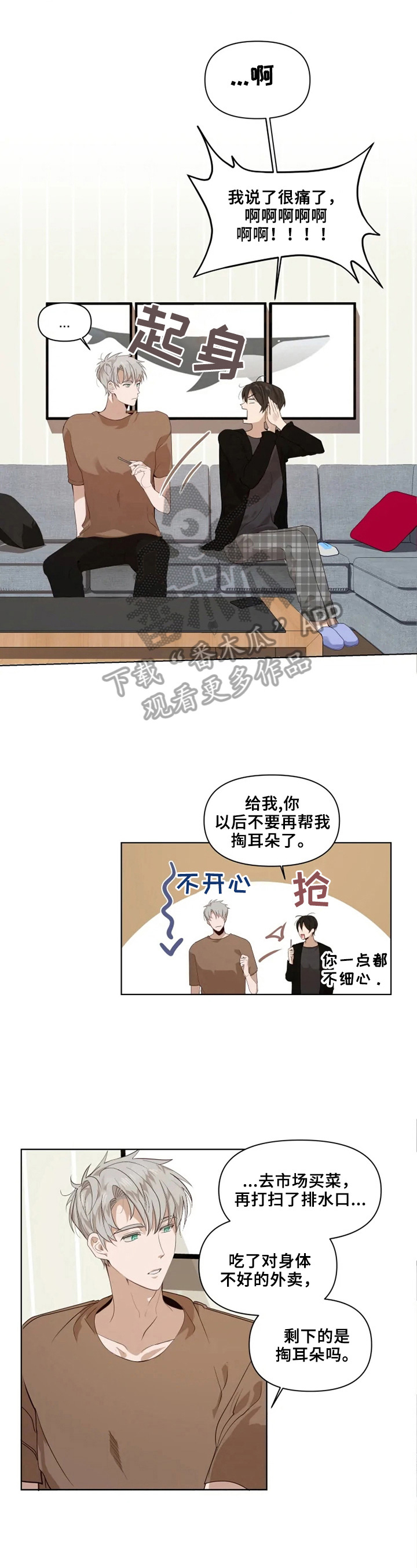 极道千金漫画,第21章：故意的2图